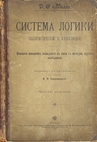 Система логики силлогистической и индуктивной артикул 3404b.