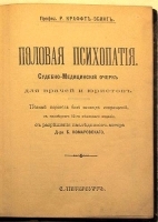 Половая психопатия Судебно-медицинский очерк для врачей и юристов артикул 3425b.