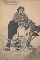 Психо-Графология, или Наука об определении внутреннего мира человека по его почерку артикул 3428b.