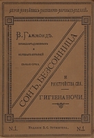 Сон, бессонница и расстройства сна Гигиена ночи артикул 3433b.