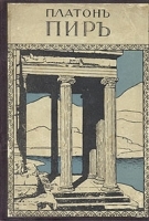 Пир Беседа о любви артикул 3434b.