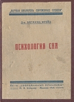 Психология сна артикул 3437b.