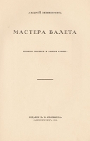 Мастера балета артикул 3448b.