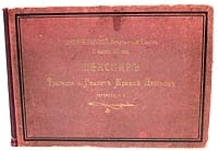 Императорский Эрмитажный Театр 17 февраля 1900 г Шекспир Трагедия о Гамлете, Принце Датском артикул 3450b.