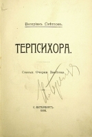 Терпсихора Статьи Очерки Заметки артикул 3455b.