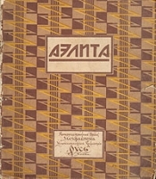 Аэлита Кино-лента на тему романа А Н Толстого артикул 3458b.