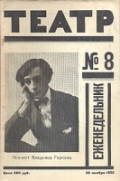 Театр Еженедельник государственных академических театров в Петрограде Номер 8 артикул 3464b.