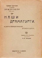 Наши драматурги артикул 3465b.