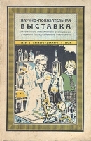 Научно-показательная выставка иностранного лабораторного оборудования артикул 3471b.