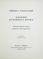 Одеяние духовного брака артикул 3481b.