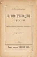 Крупное производство в России артикул 3496b.