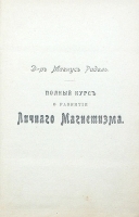 Оккультные науки Полный курс о развитии личного магнетизма артикул 3502b.