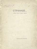 Странное О влиянии имени на судьбу человека артикул 3505b.