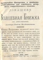 Гадание Домашняя волшебная книжка артикул 3507b.