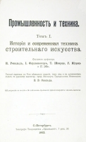 Промышленность и техника Энциклопедия промышленных знаний В десяти томах артикул 3508b.