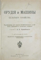 Орудия и машины сельского хозяйства артикул 3511b.