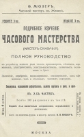 Полное руководство часового мастерства артикул 3514b.