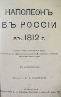 Наполеон в России в 1812 году артикул 3536b.