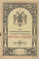 Пасхальный привет "Христос Воскресе!" на 1916 год артикул 3540b.