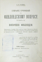 Покорение Финляндии В двух томах артикул 3549b.