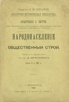 Народонаселение и общественный строй артикул 3581b.