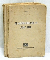 Меняющаяся Англия В двух частях артикул 3582b.