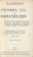 Спутник по Финляндии артикул 3586b.