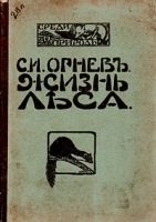 Жизнь леса артикул 3591b.