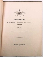 Кострома в ее прошлом и настоящем по памятникам искусства 1613 - 1913 артикул 3595b.
