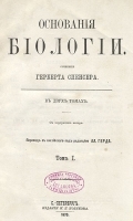 Основания биологии артикул 3603b.