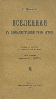 Вселенная с плюралистической точки зрения артикул 3623b.
