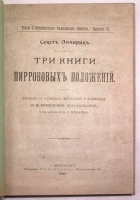 Секст Эмпирик Три книги Пирроновых положений артикул 3631b.