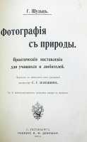 Фотография с природы Наставление к наблюдению мира пернатых Биология птиц артикул 3633b.