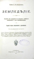 Земледелие артикул 3648b.