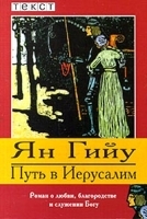 Путь в Иерусалим артикул 3403b.