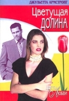 Цветущая долина артикул 3490b.