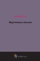 Вертикаль мысли артикул 3551b.