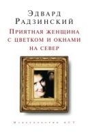 Приятная женщина с цветком и окнами на север артикул 3626b.