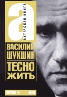 Тесно жить артикул 3677b.